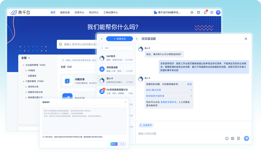 打造统一服务门户，，，，，，，提升服务体验与运营效率