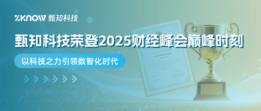 荣膺双奖｜今年会官网荣登2025财经峰会巅峰时刻